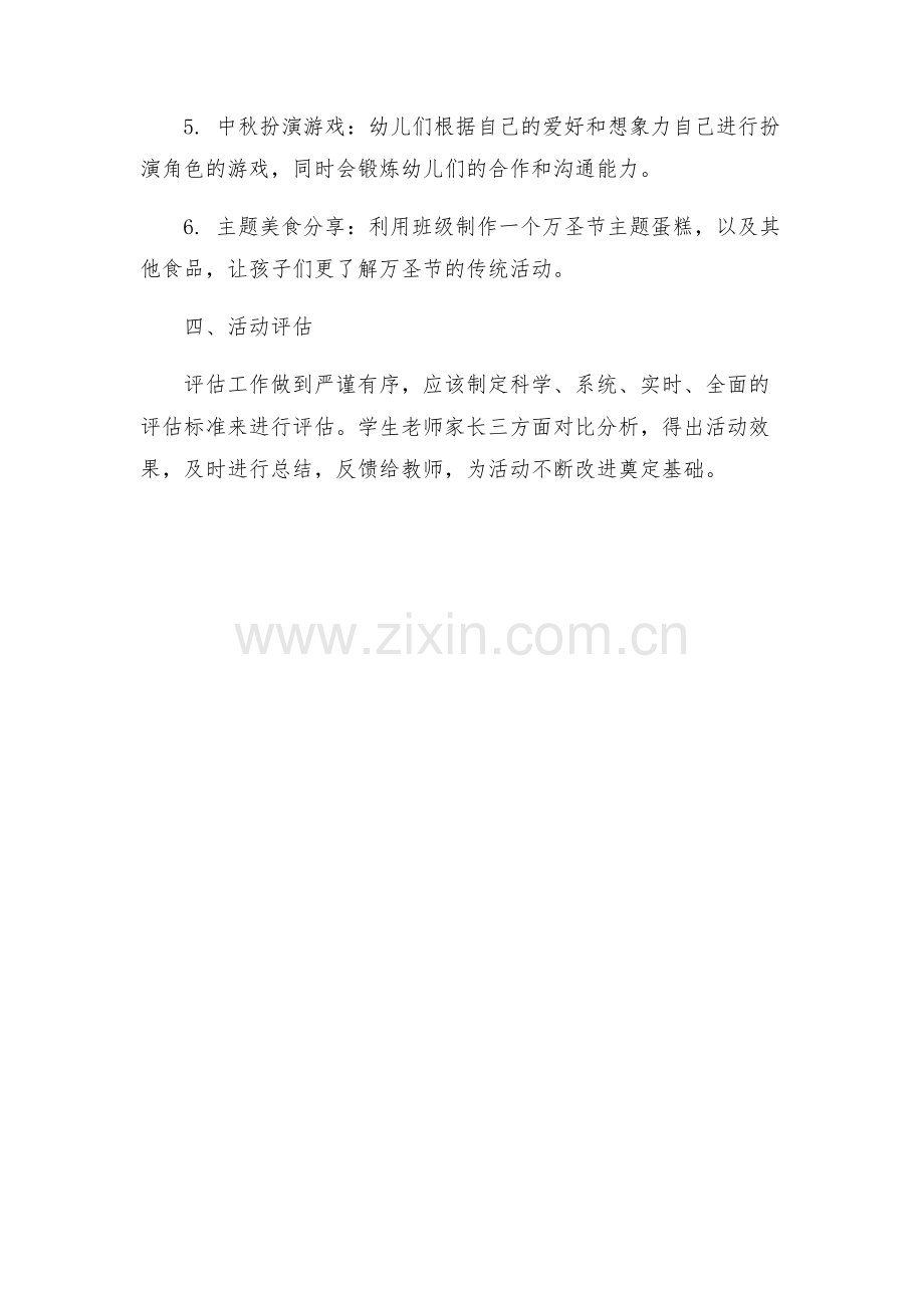 幼儿园万圣节主题活动方案.docx_第2页