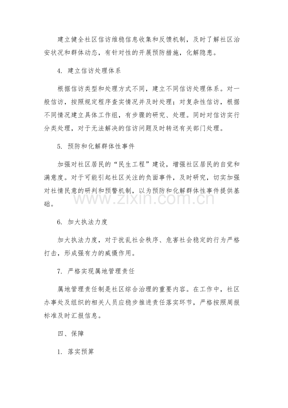 综治信访维稳工作方案.docx_第2页