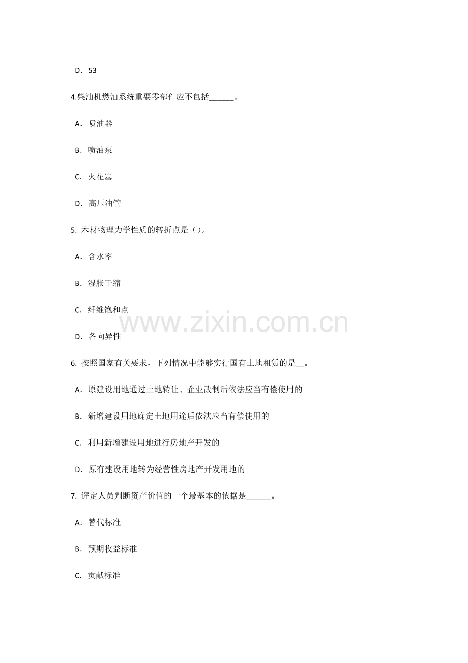2024年上半年贵州资产评估师资产评估股利增长比率模拟试题.doc_第2页