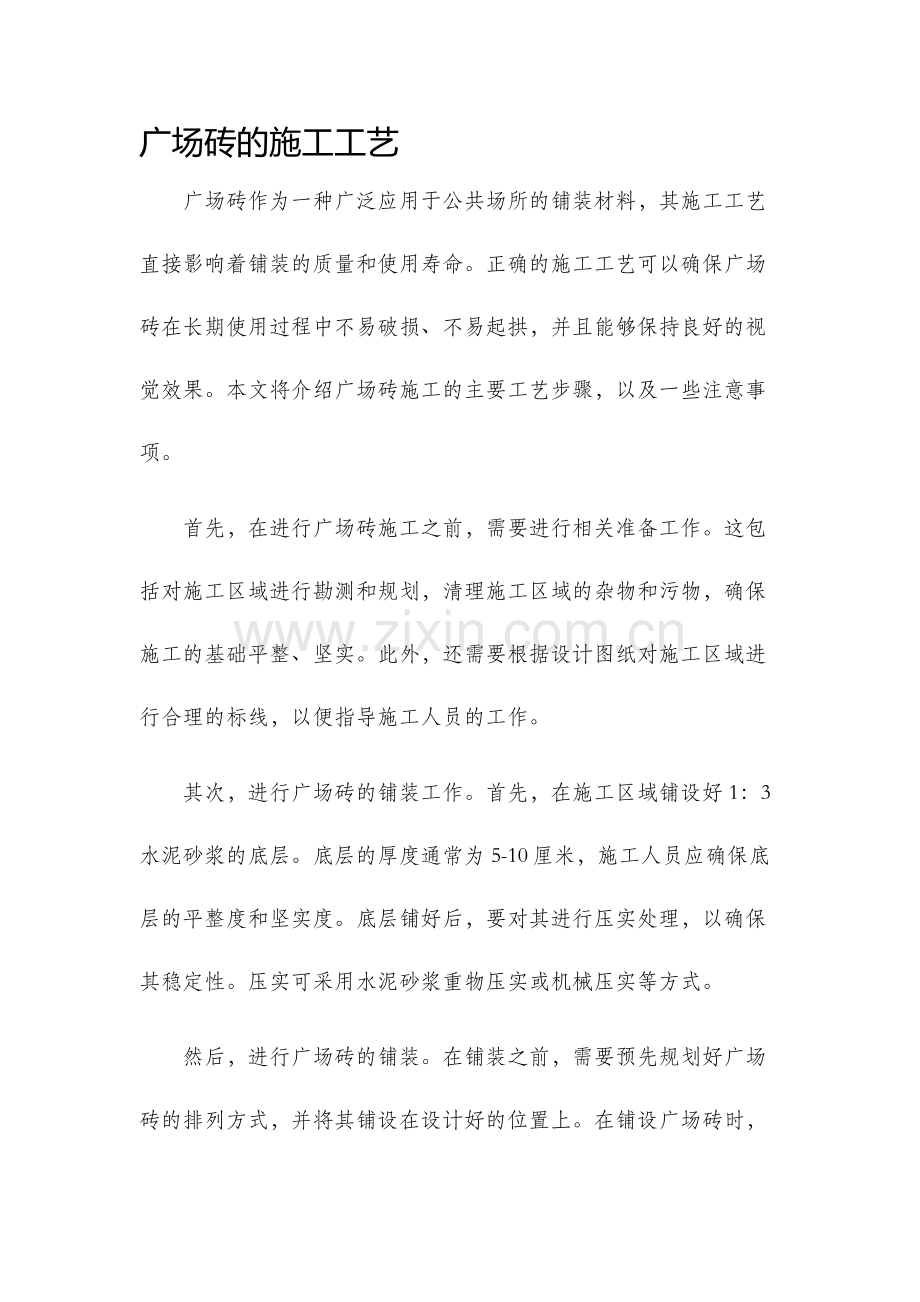 广场砖的施工工艺.docx_第1页