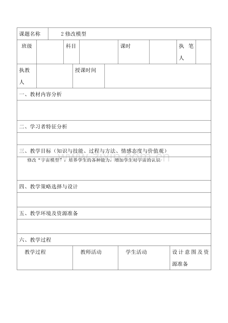 五年级科学上册12（修改模型）.doc_第2页