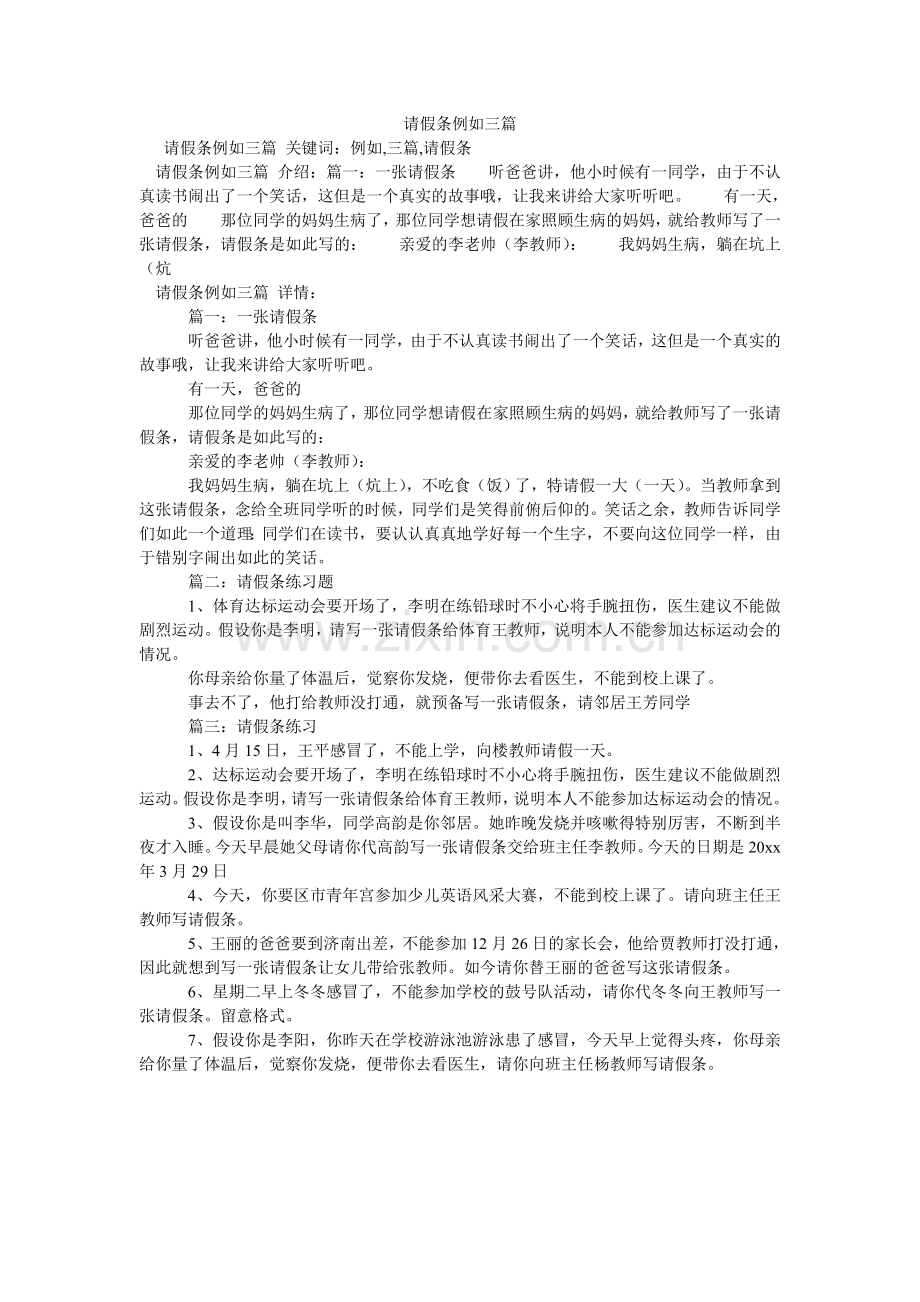 请假条示例三篇.doc_第1页