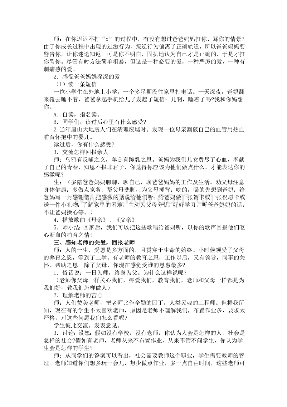 学会感恩——学生心理辅导活动课教学实录.doc_第2页