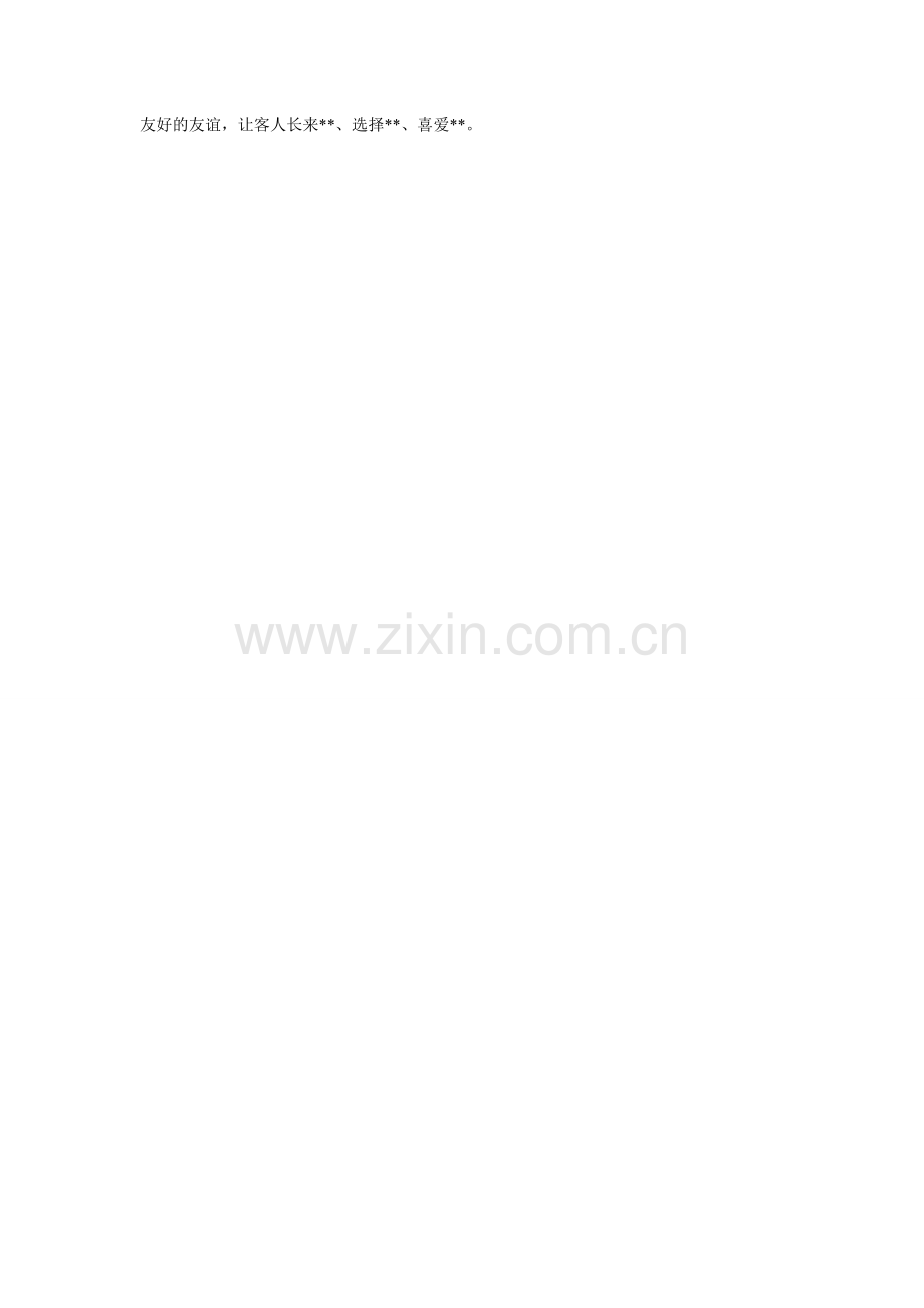 给饭店员工的表扬信.doc_第2页