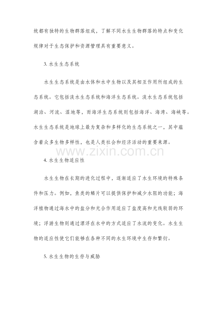 水生生物学复习资料内部.docx_第2页