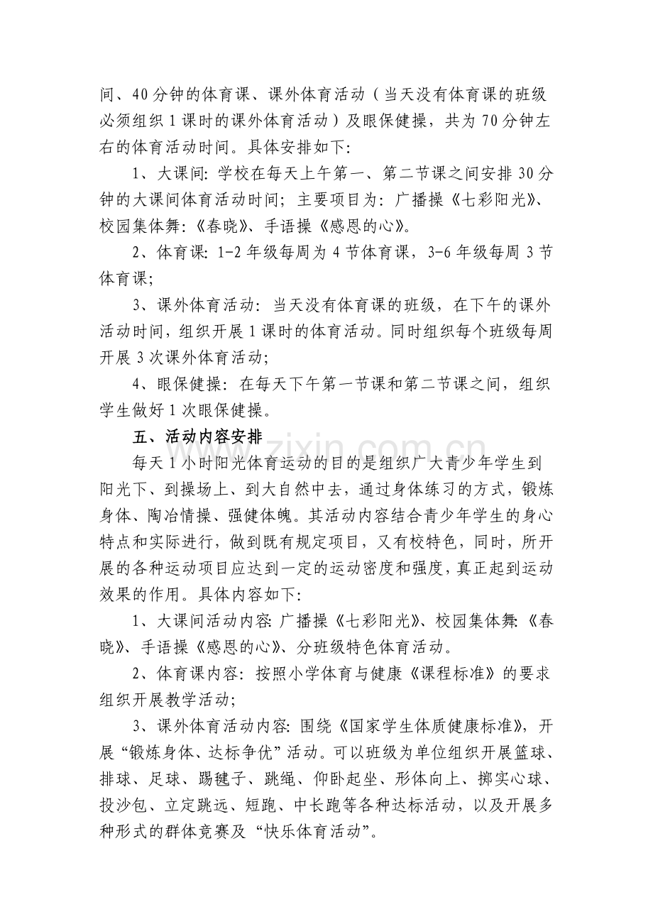 吴店镇中心小学阳光体育运动实施方案.doc_第2页