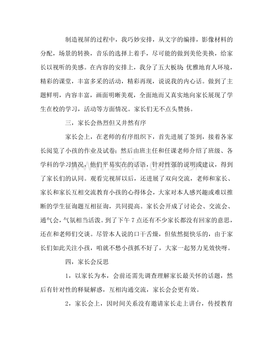 班主任工作范文四年级家长会总结.doc_第2页