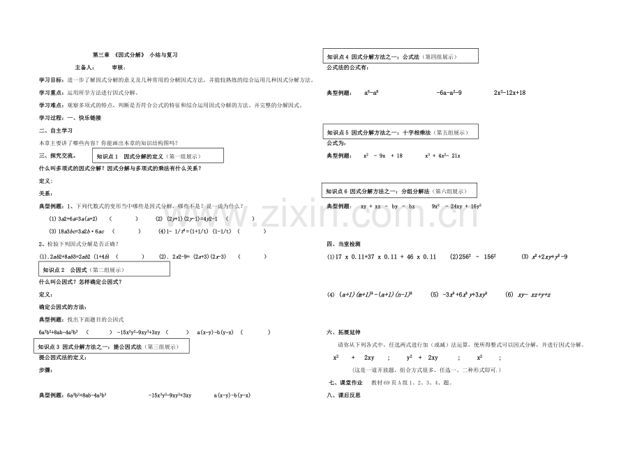 《因式分解》小结与复习一.doc_第1页