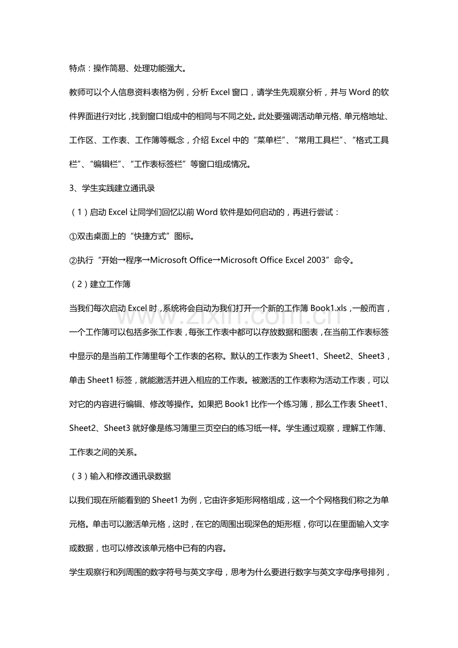 第四章数据统计与分析.doc_第2页
