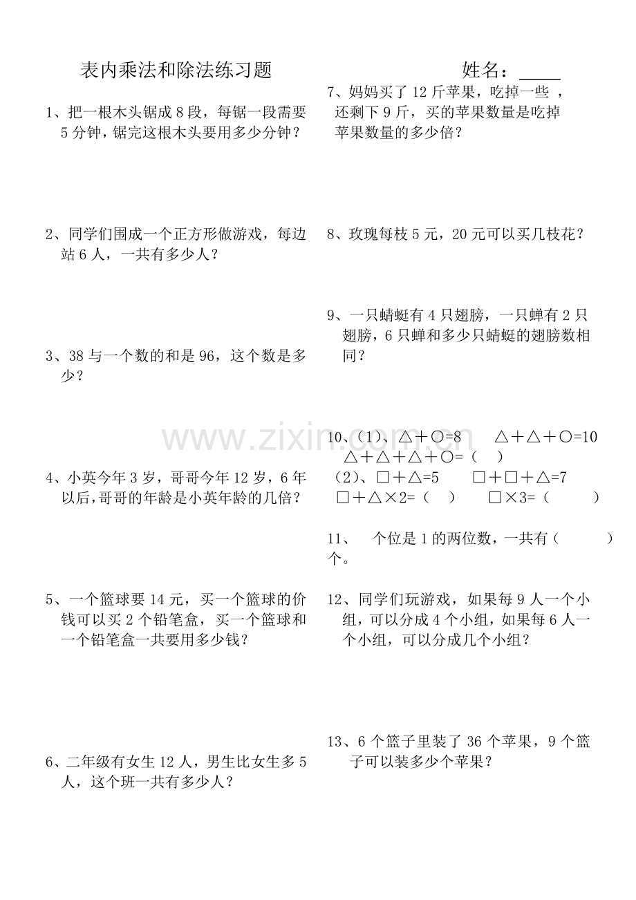表内乘法和除法练习题.doc_第1页