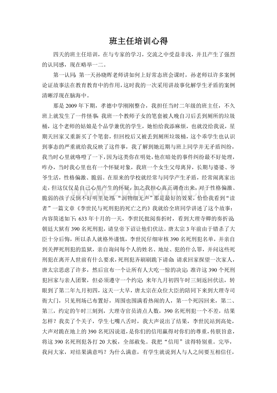 班主任培训心得 (2).doc_第1页