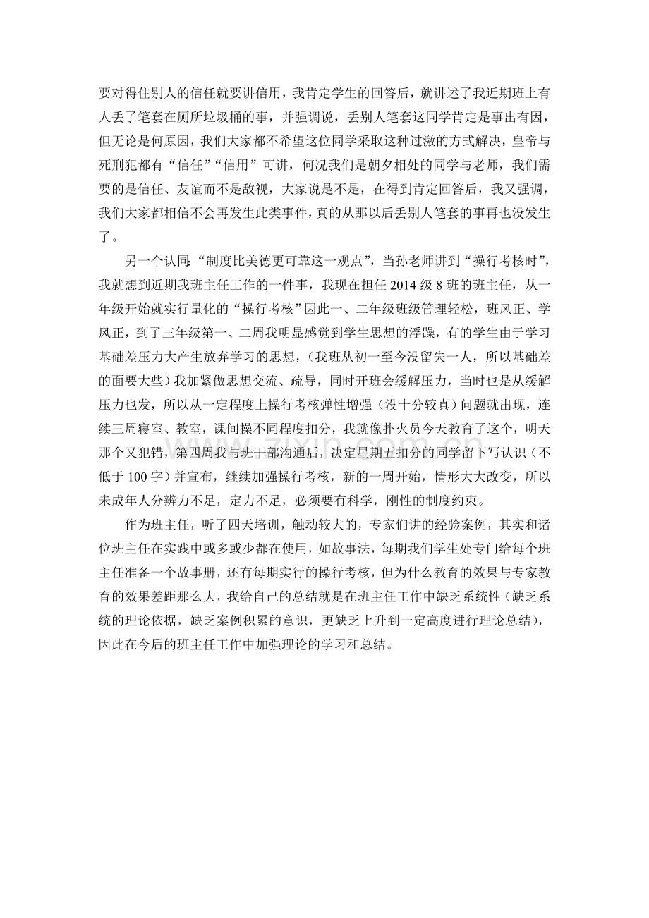 班主任培训心得 (2).doc_第2页
