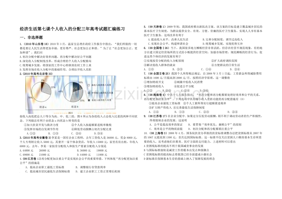 经济生活第七课2011年4月9日高二文奥.doc_第1页