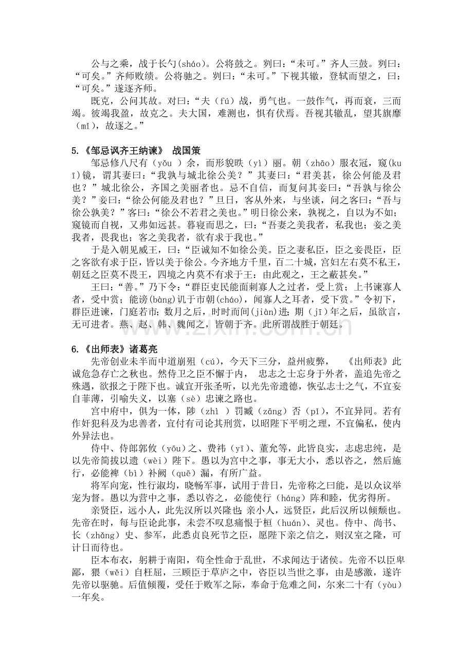 初中必备古诗文50篇.doc_第2页