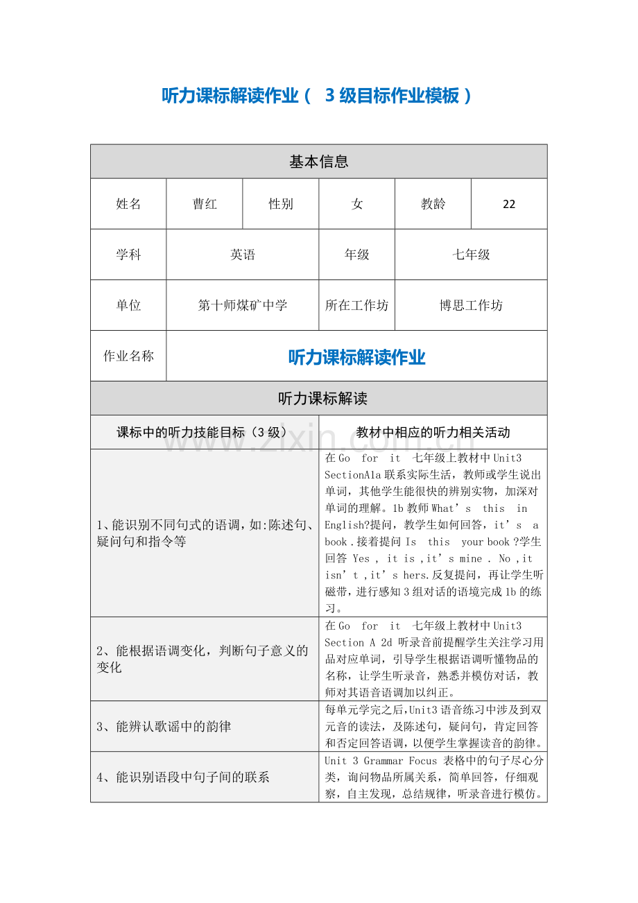 听力课标解读作业.doc_第1页