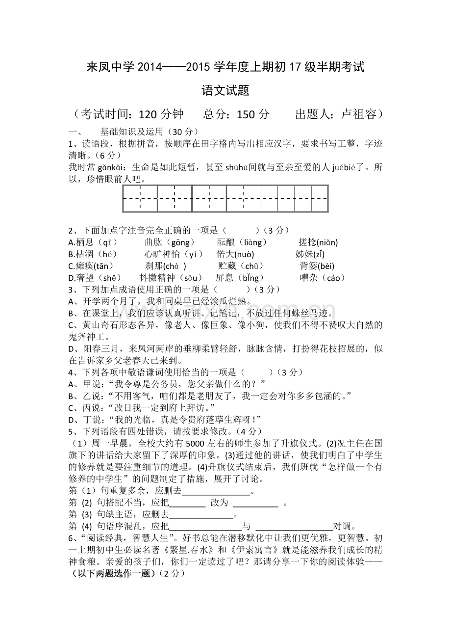 初一半期语文试题.docx_第1页
