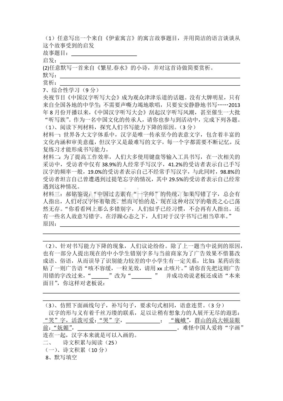 初一半期语文试题.docx_第2页