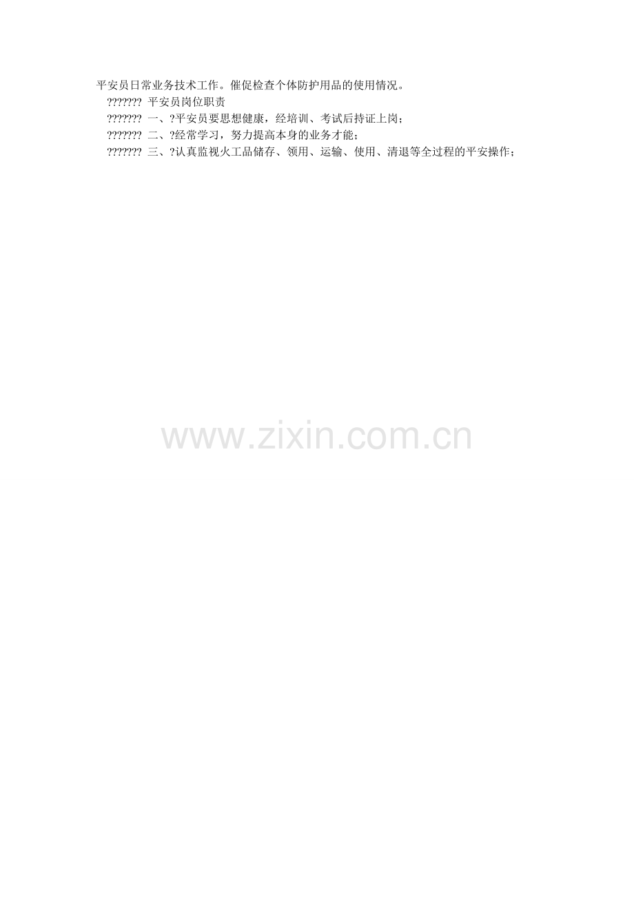 非煤矿山安全生产职责.doc_第2页