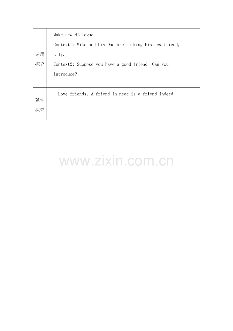常莉Myfriends教案.doc_第2页