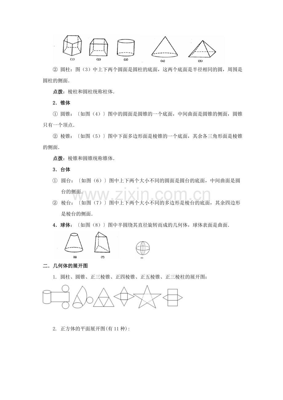 北师大版七年级数学上册例题精讲及练习题（全套）.doc_第2页