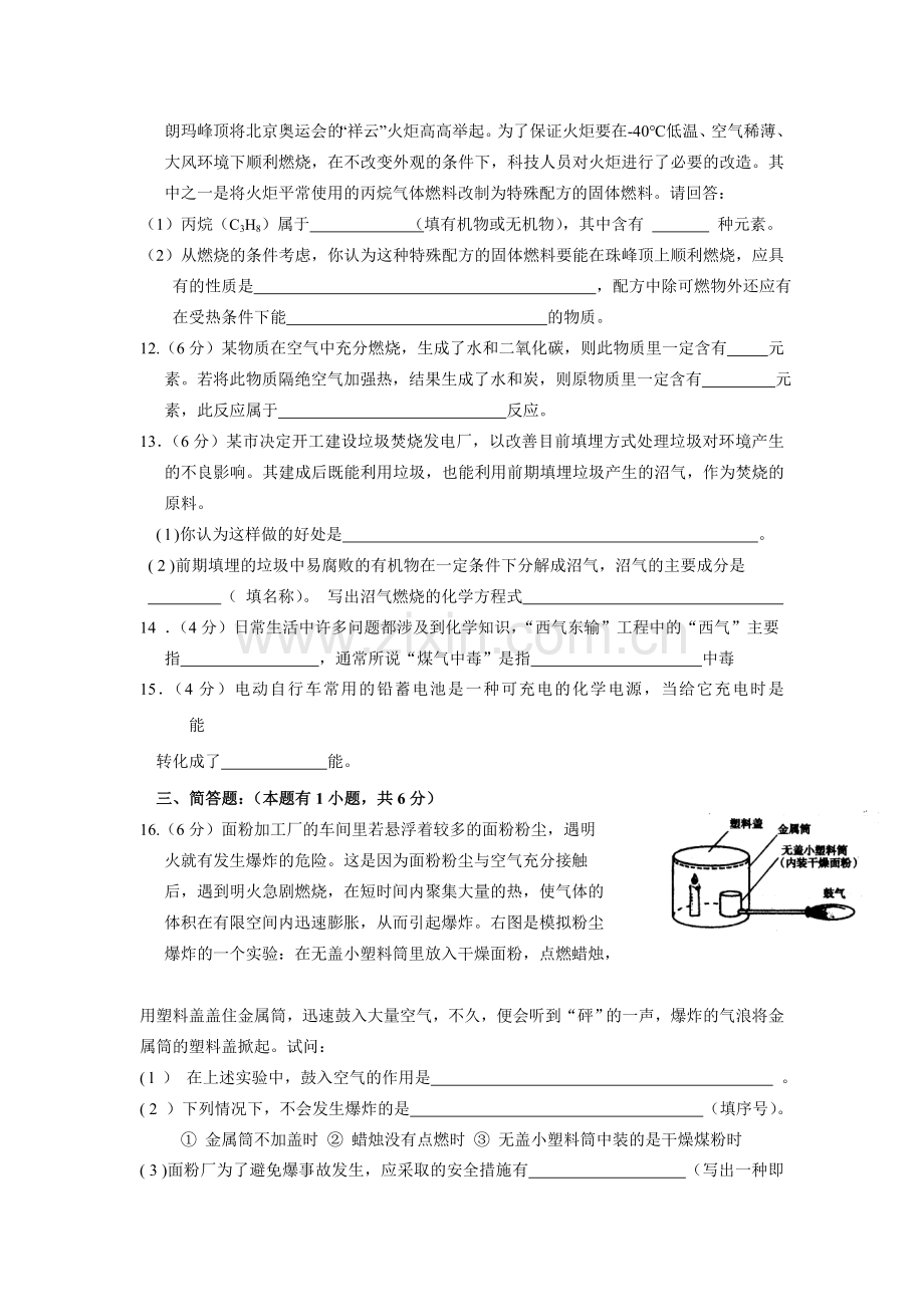人教版初中化学《第七单元-燃料及其利用》测试题及答案.doc_第2页