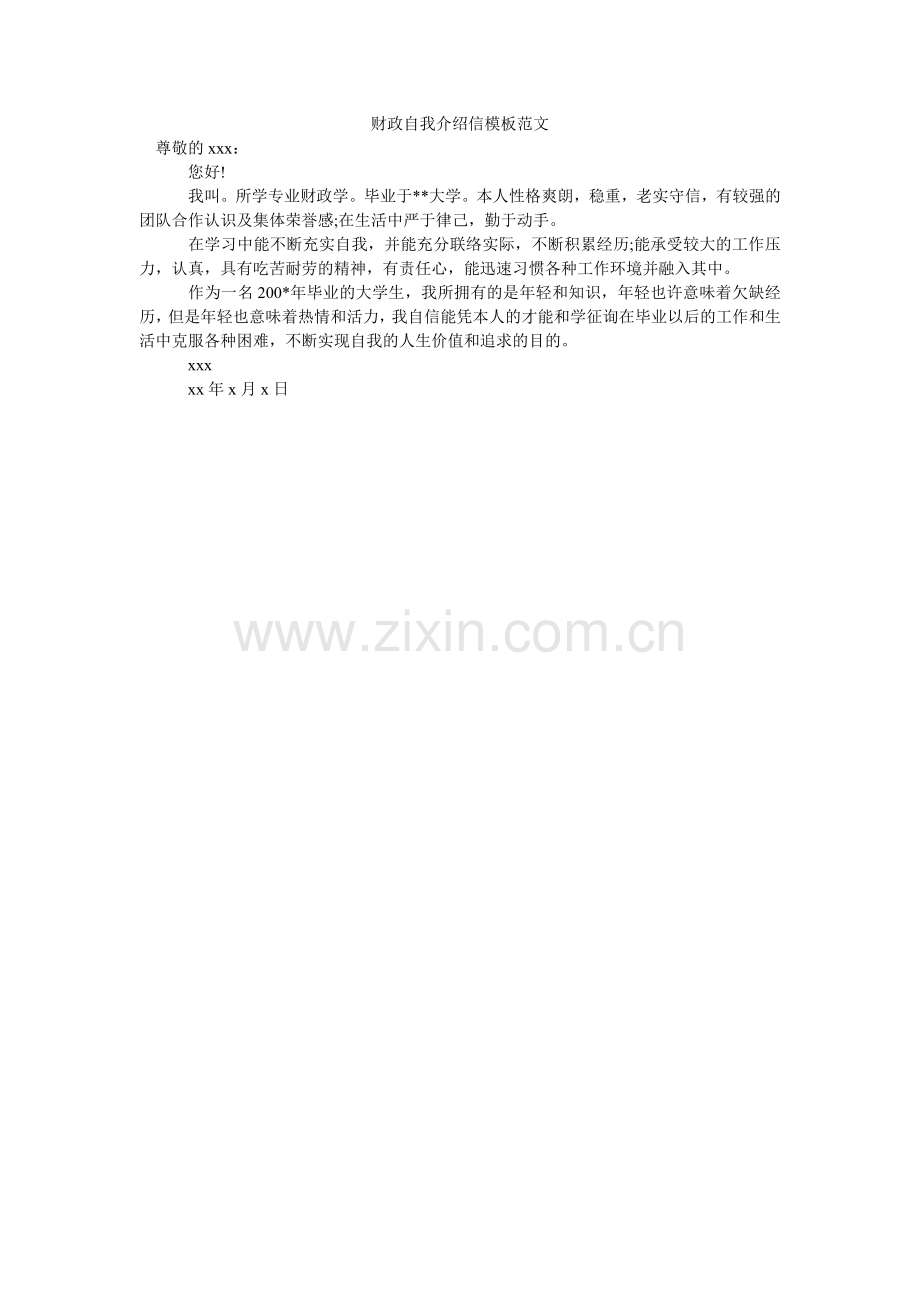 财政自我介绍信模板范文.doc_第1页