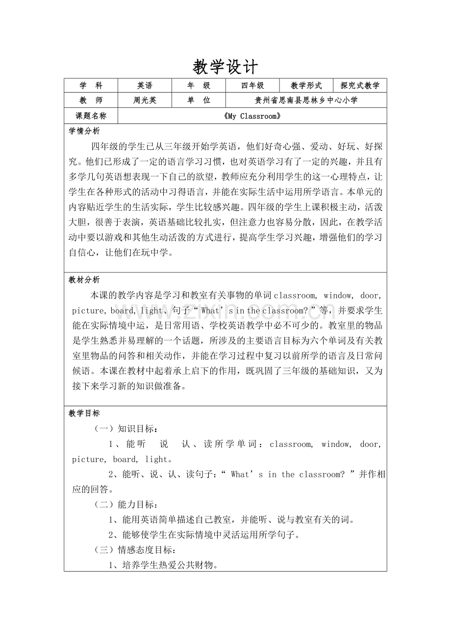教学设计《MyClassroom》.doc_第1页