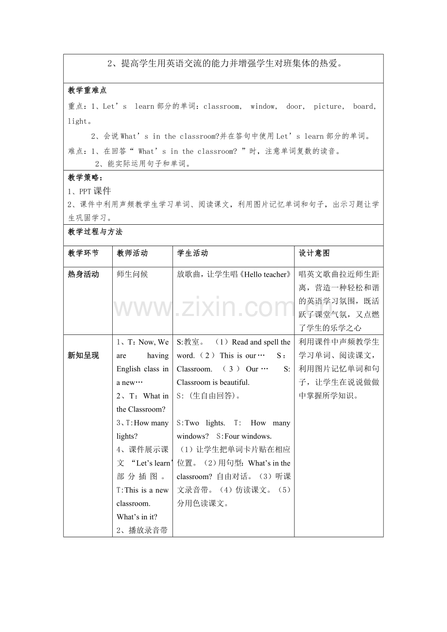 教学设计《MyClassroom》.doc_第2页