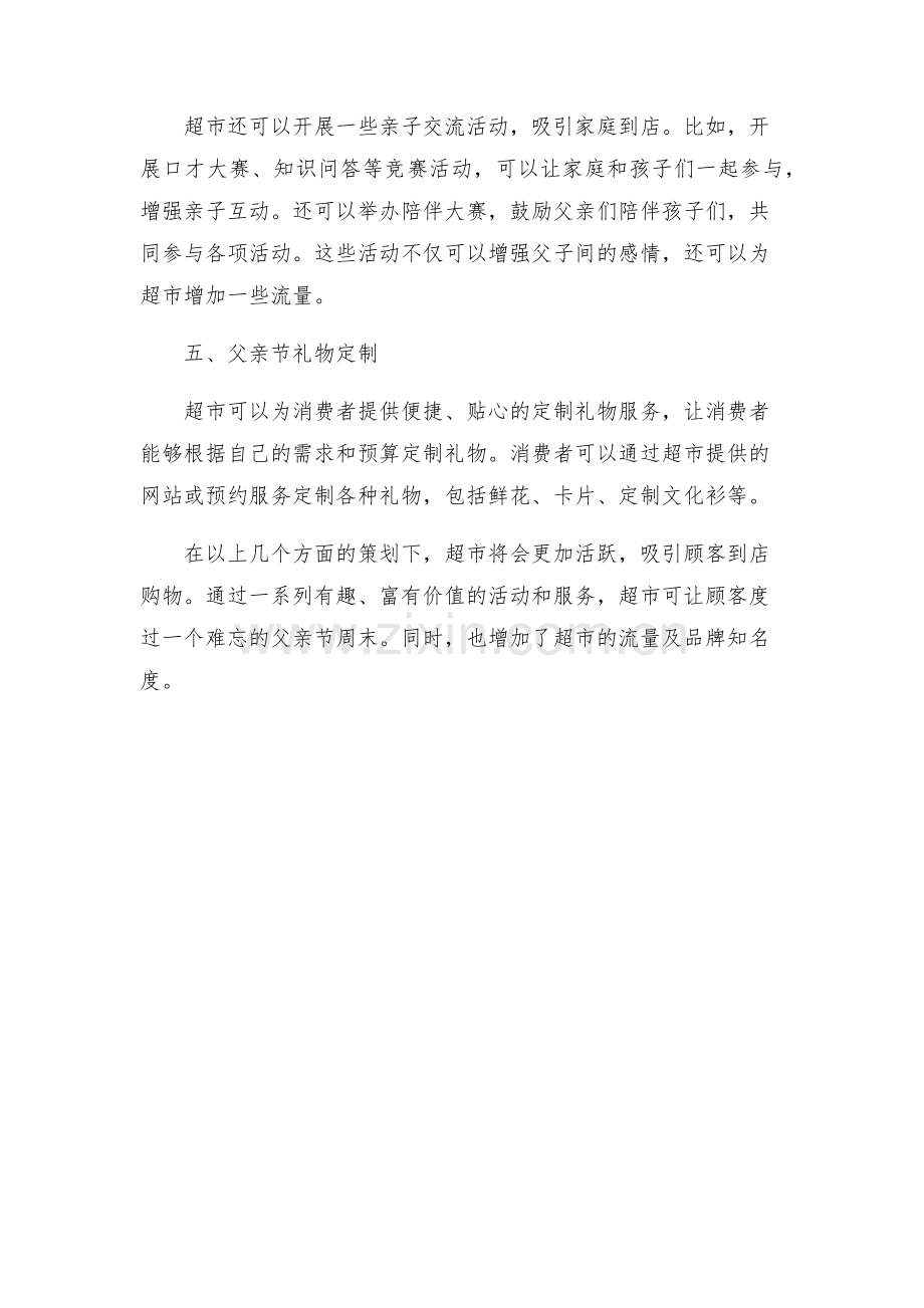 超市关于父亲节的活动策划方案.docx_第2页