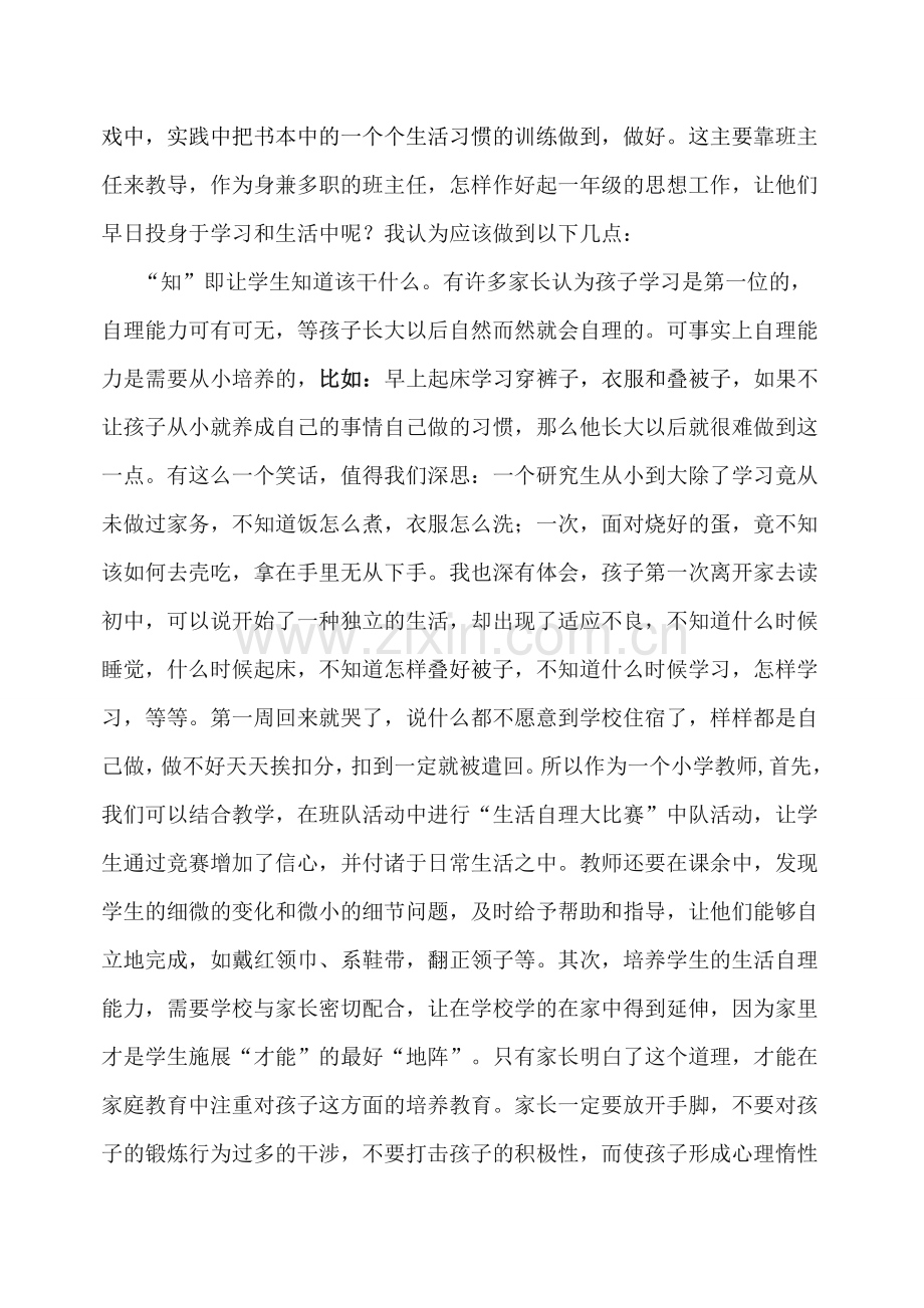 如何培养学生的自理能力2.doc_第2页