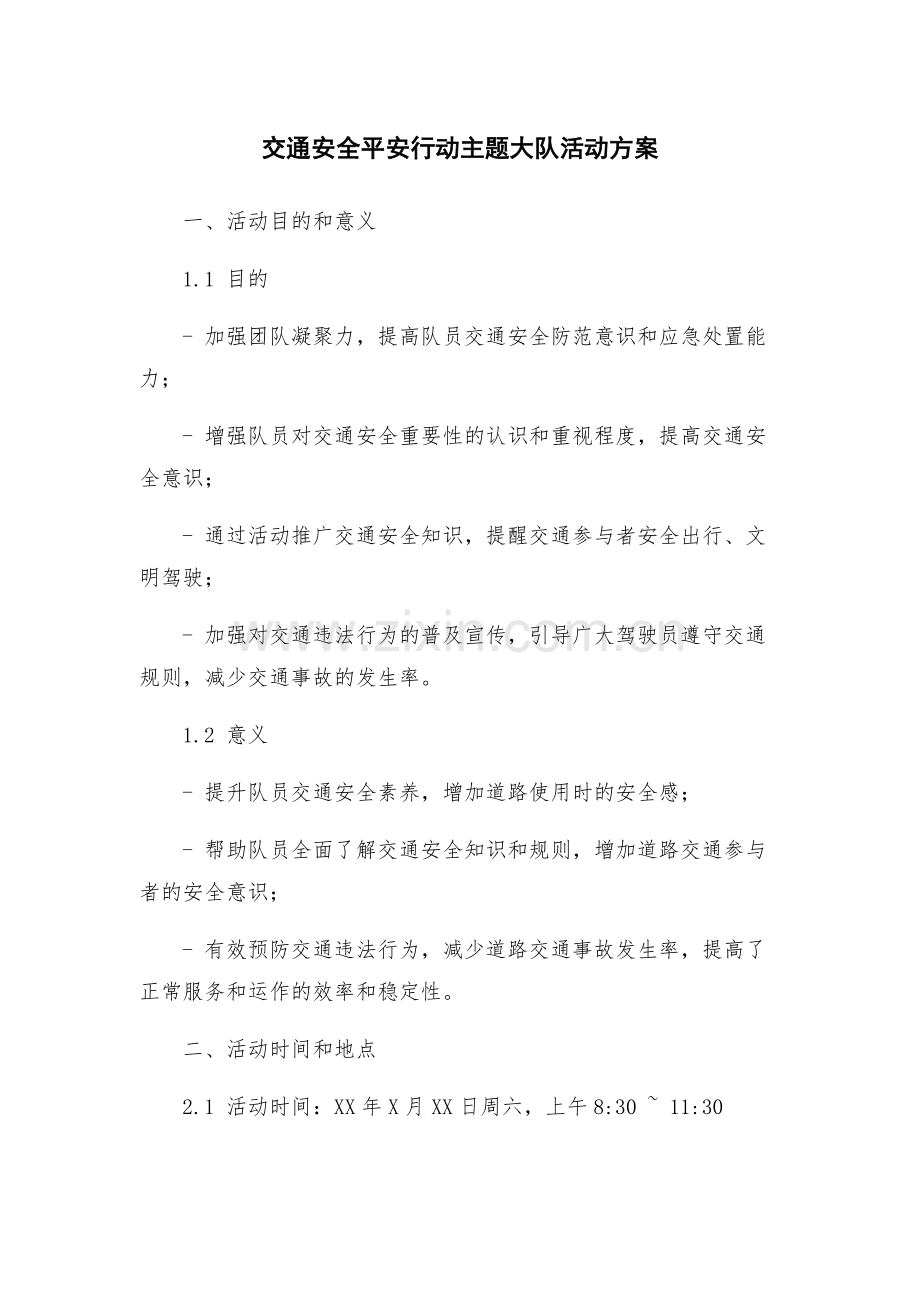 交通安全平安行动主题大队活动方案.docx_第1页