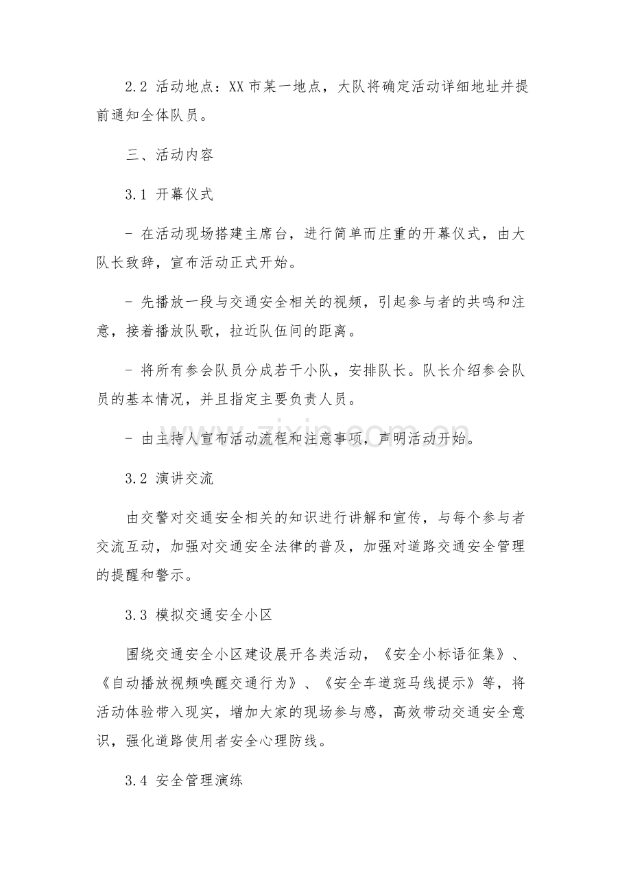交通安全平安行动主题大队活动方案.docx_第2页