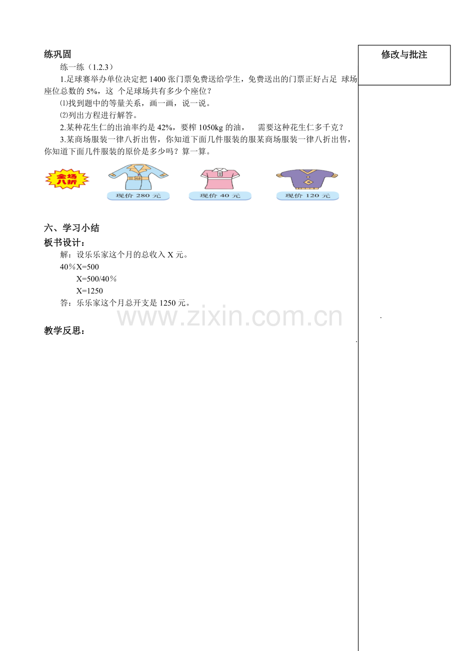 这月我当家1课时.doc_第2页