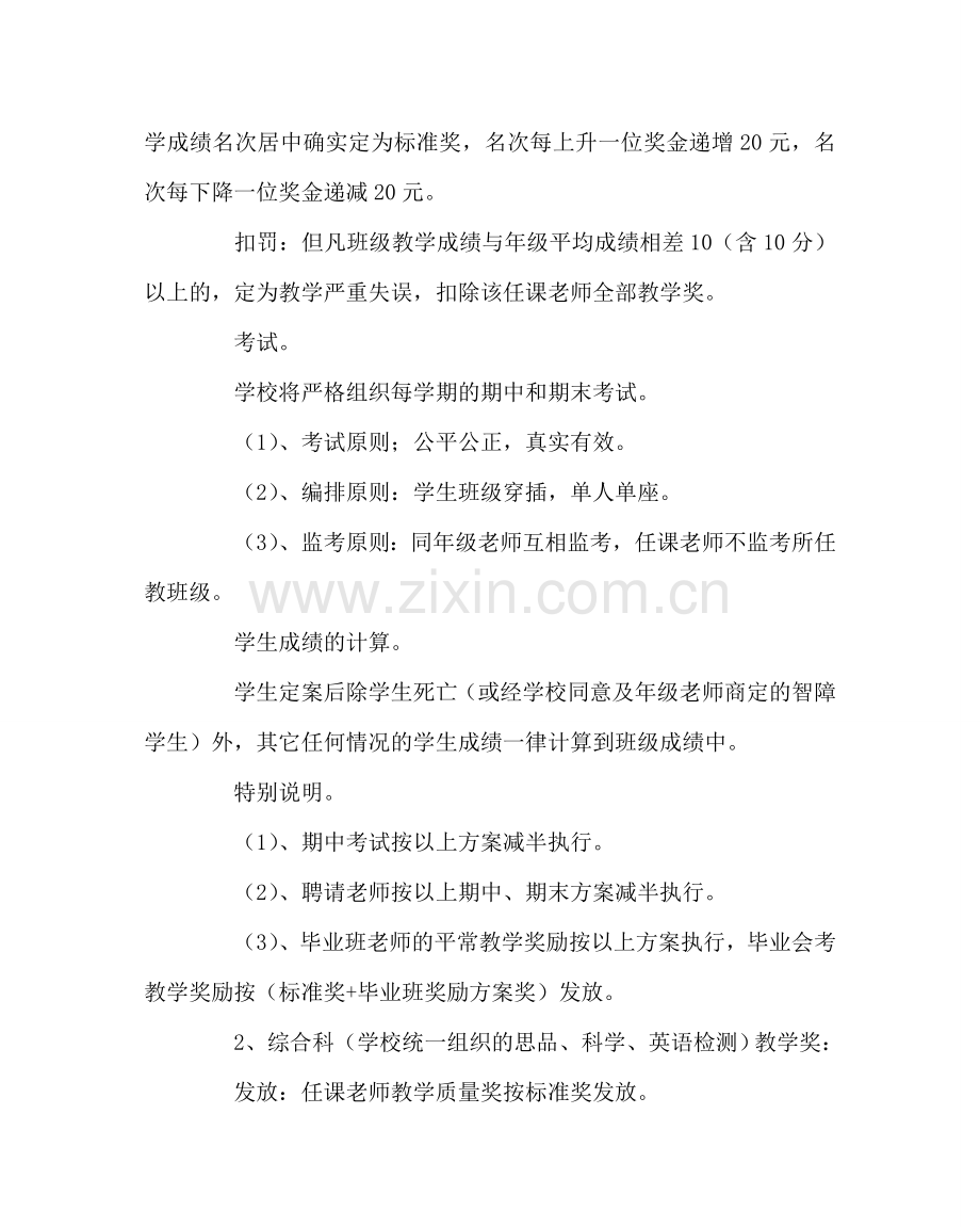 教导处范文教学质量奖励方案.doc_第2页