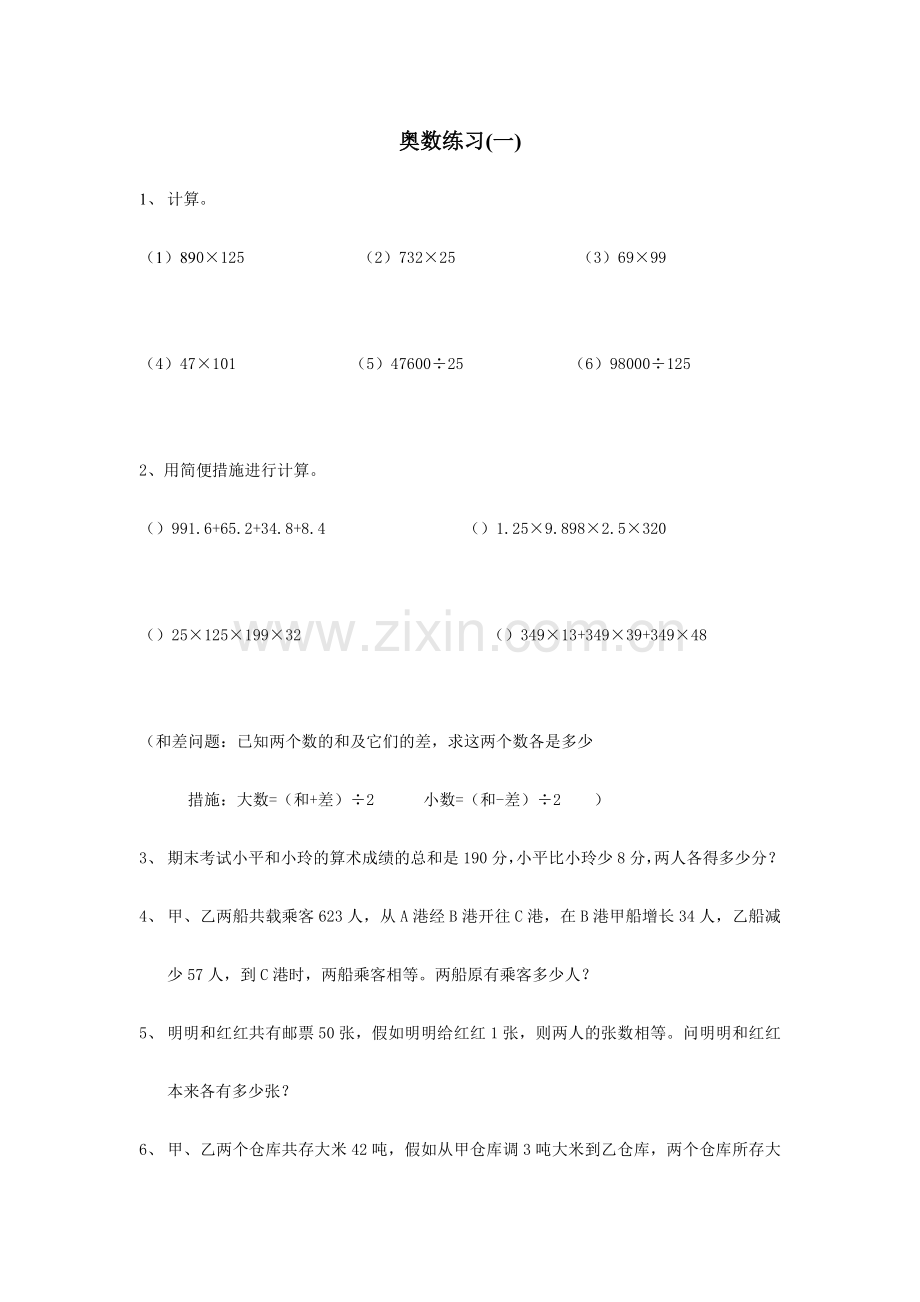 奥数练习题.doc_第1页