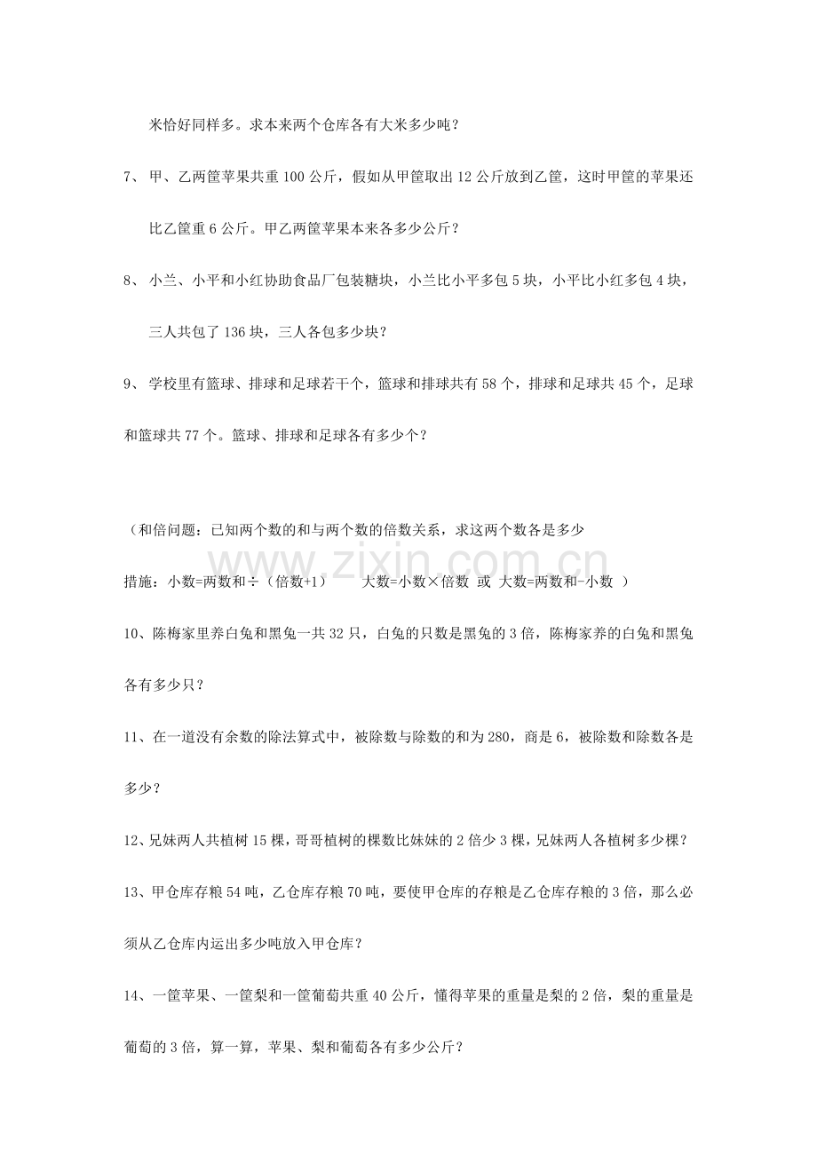 奥数练习题.doc_第2页