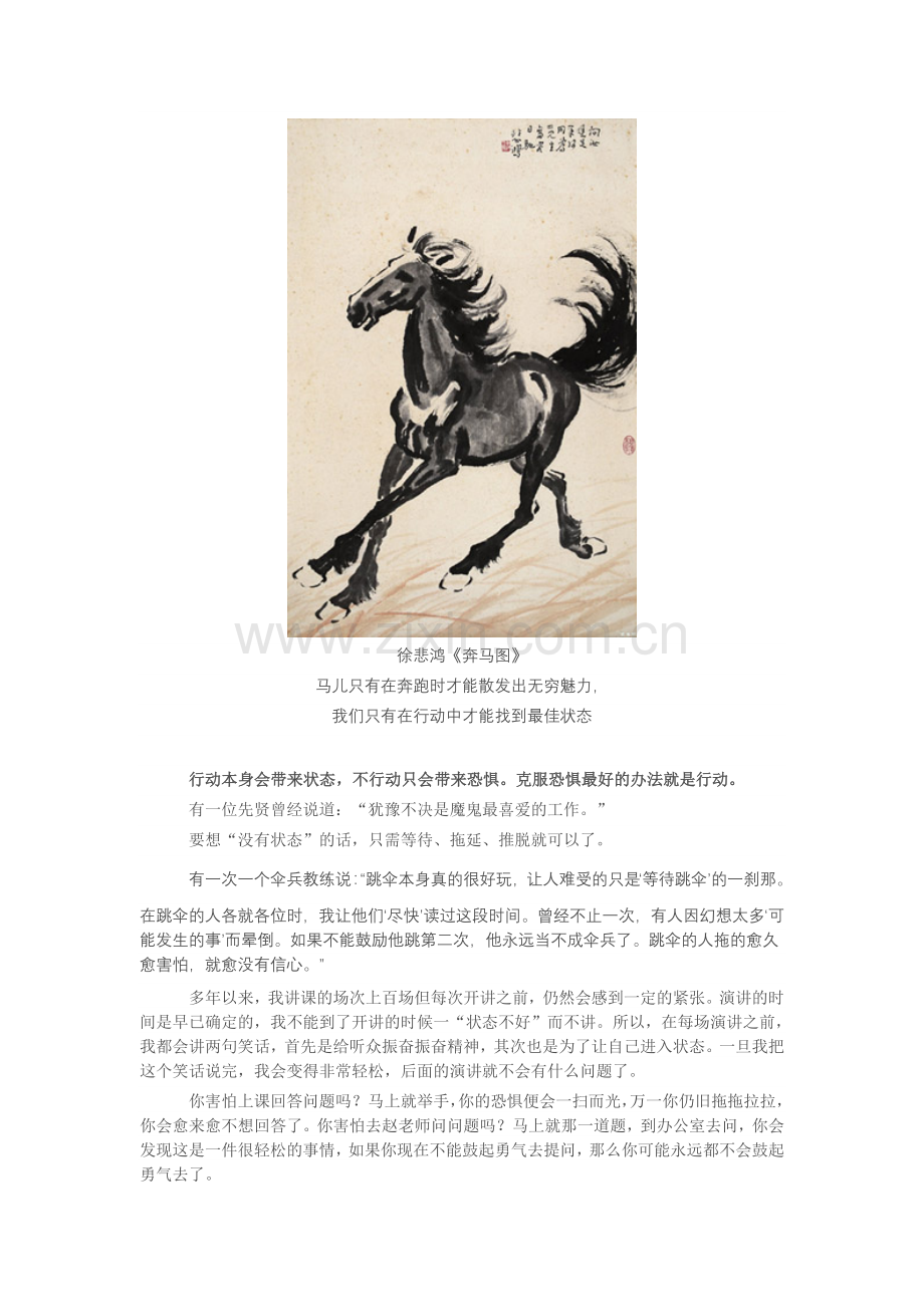 “状态不好”怎么办？.doc_第2页