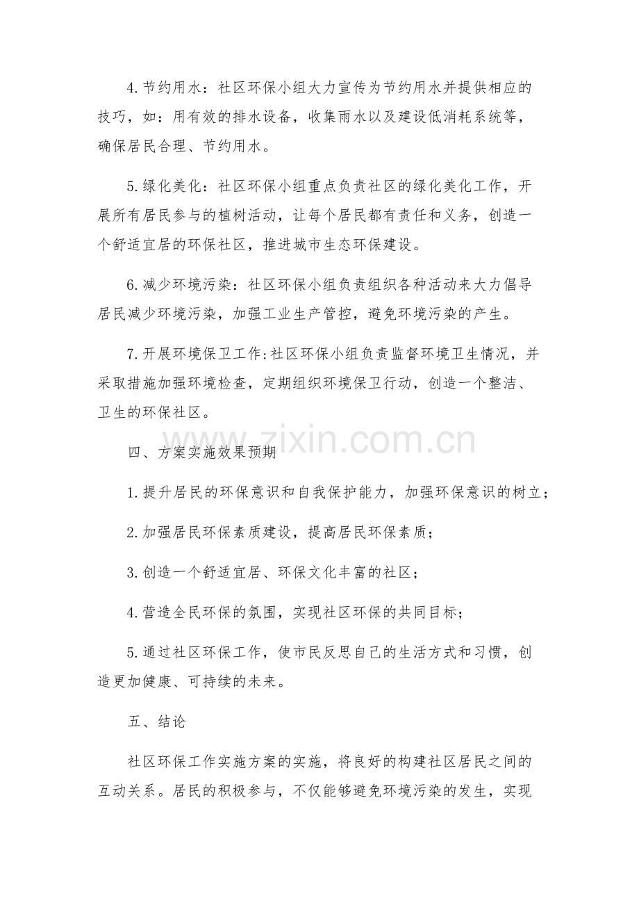 社区环保工作实施方案.docx_第2页