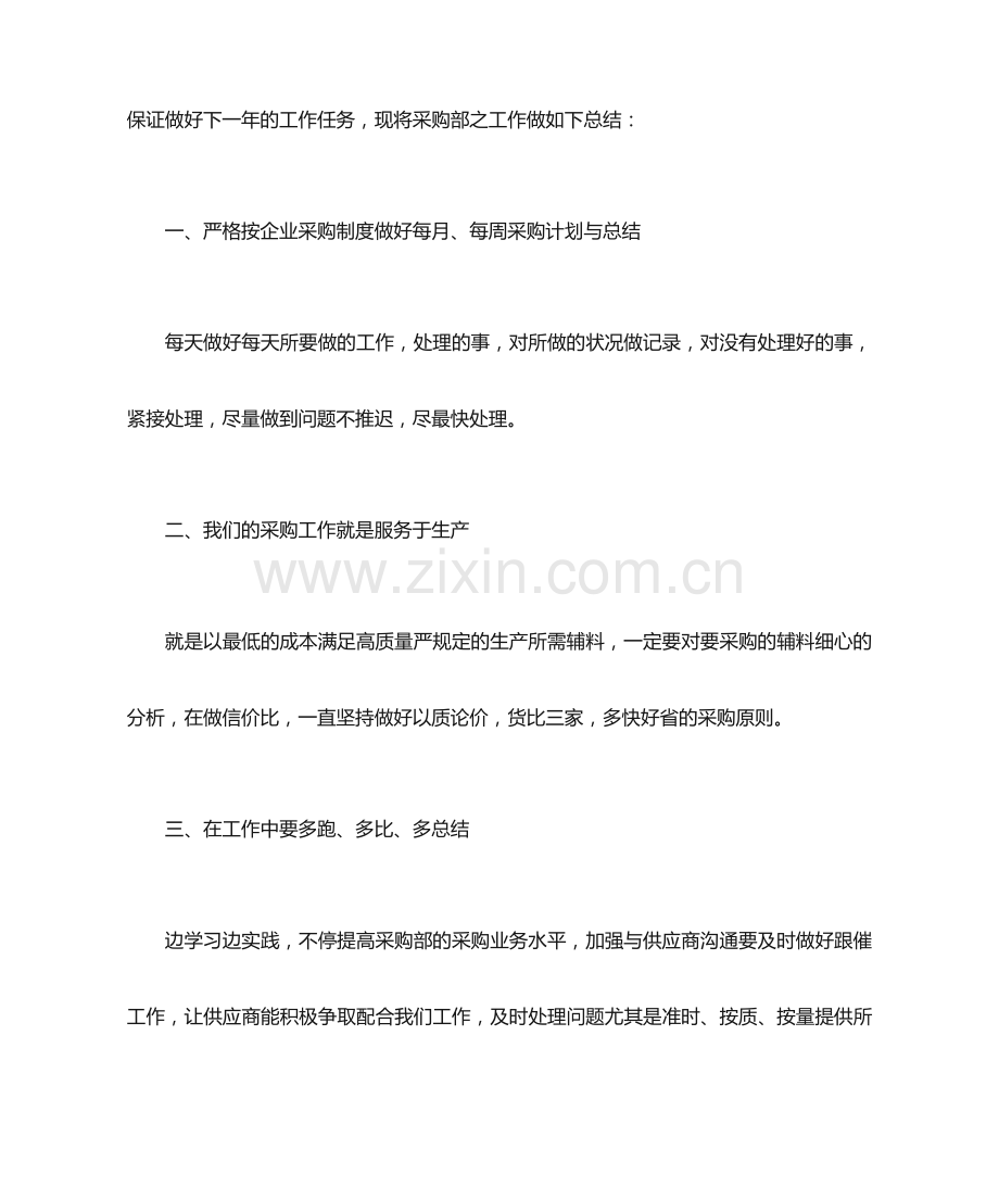 采购个人工作总结工作总结.docx_第2页