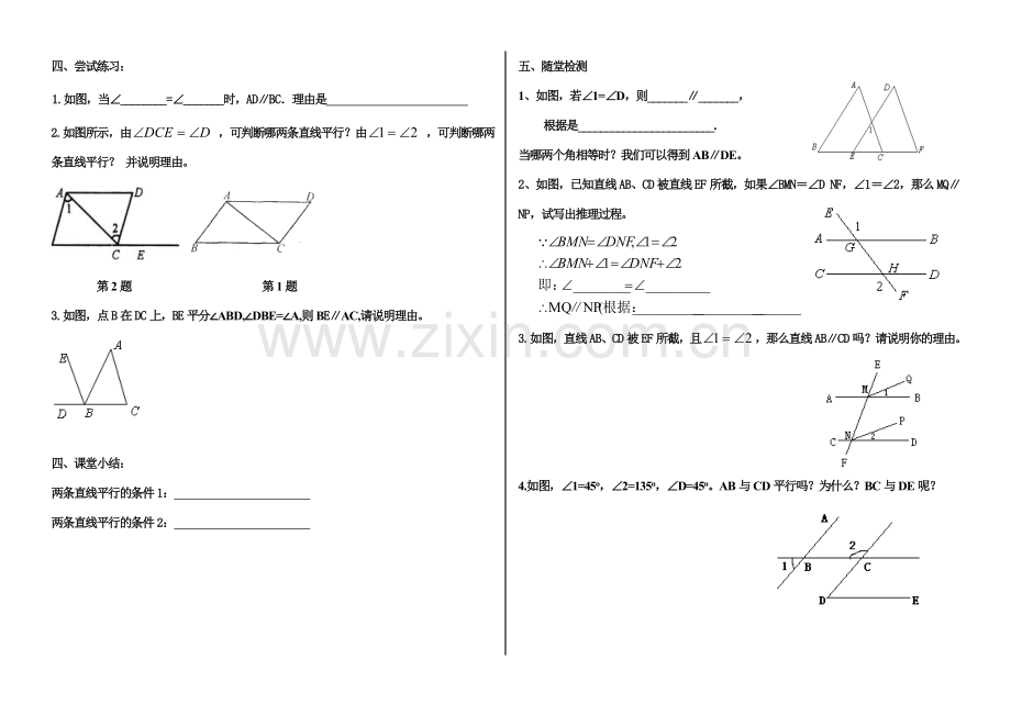 探索直线平行线的条件(2)教学案上课用(冀教版).doc_第2页