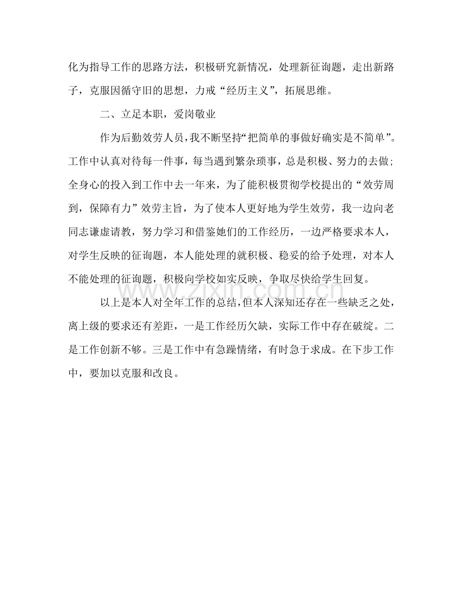 2024年12月学校后勤工作参考总结.doc_第2页