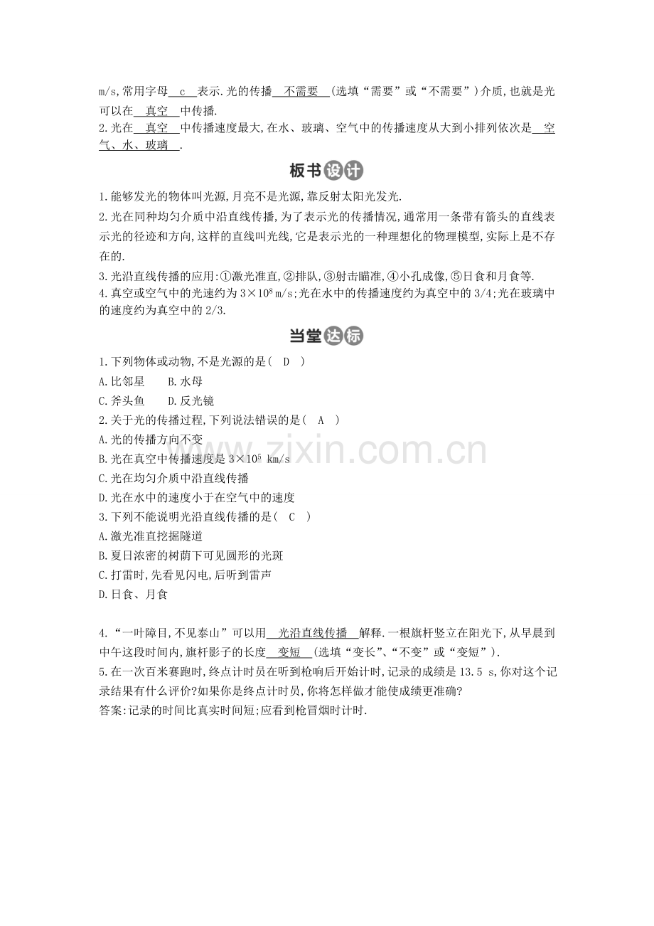 第1节光的直线传播教学设计.doc_第2页