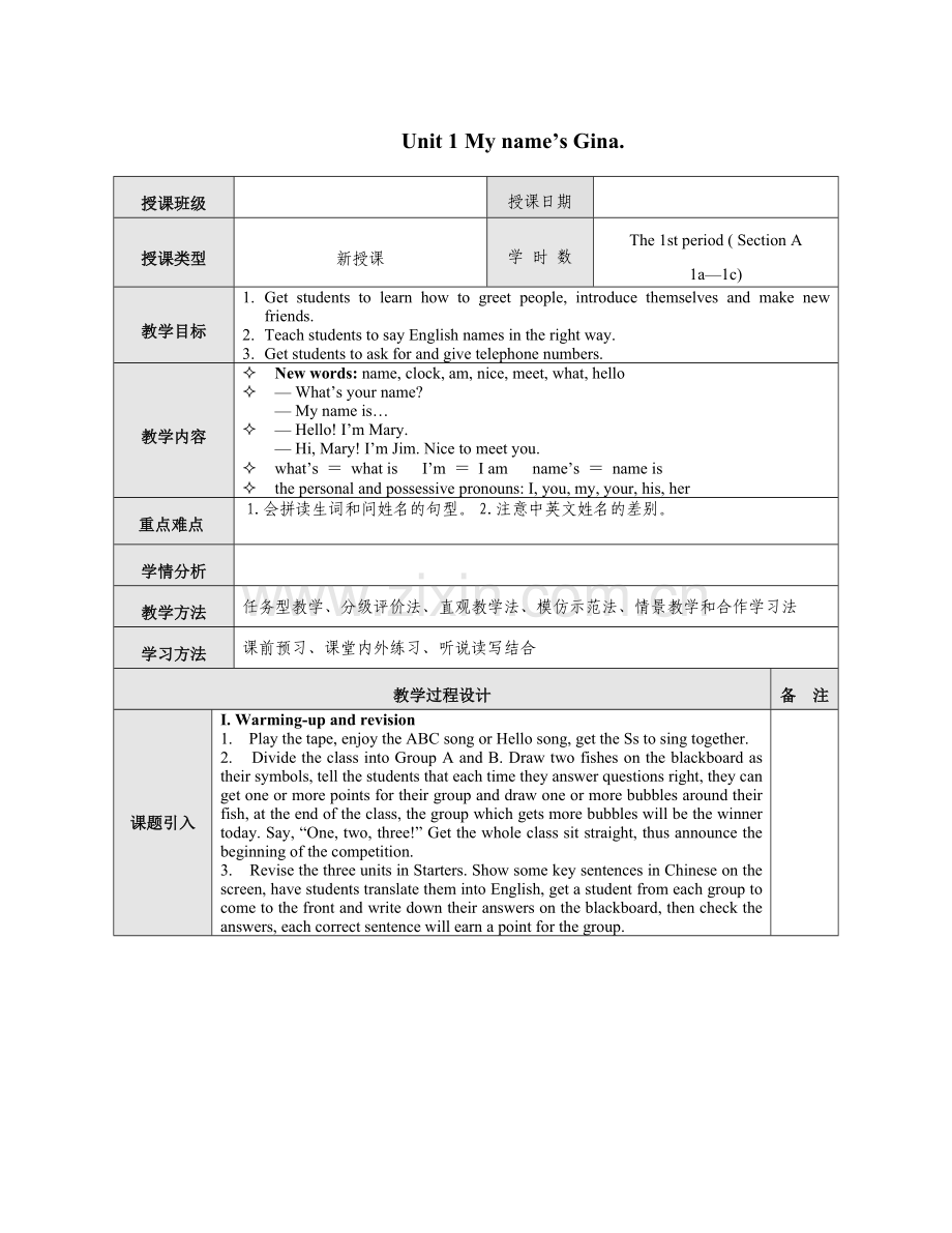 教案一 (6).doc_第1页