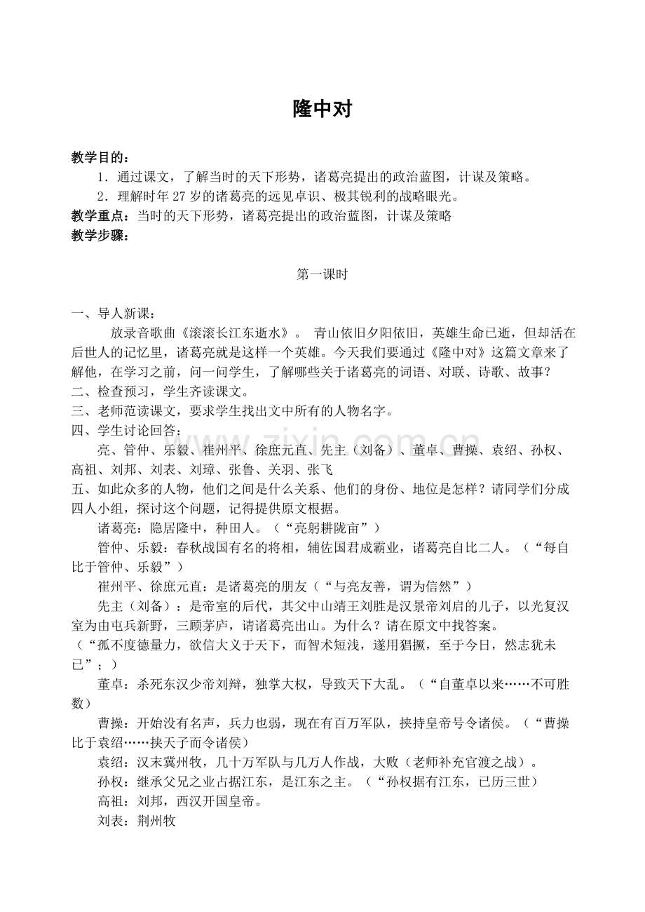 隆中对 (3).doc_第1页