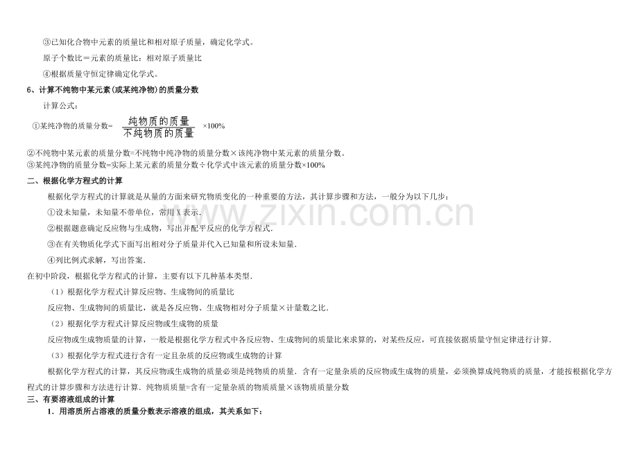 计算题（学生用）.doc_第2页