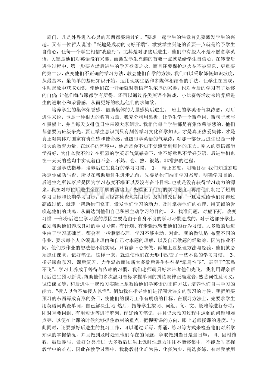 如何转化英语潜能生.doc_第2页