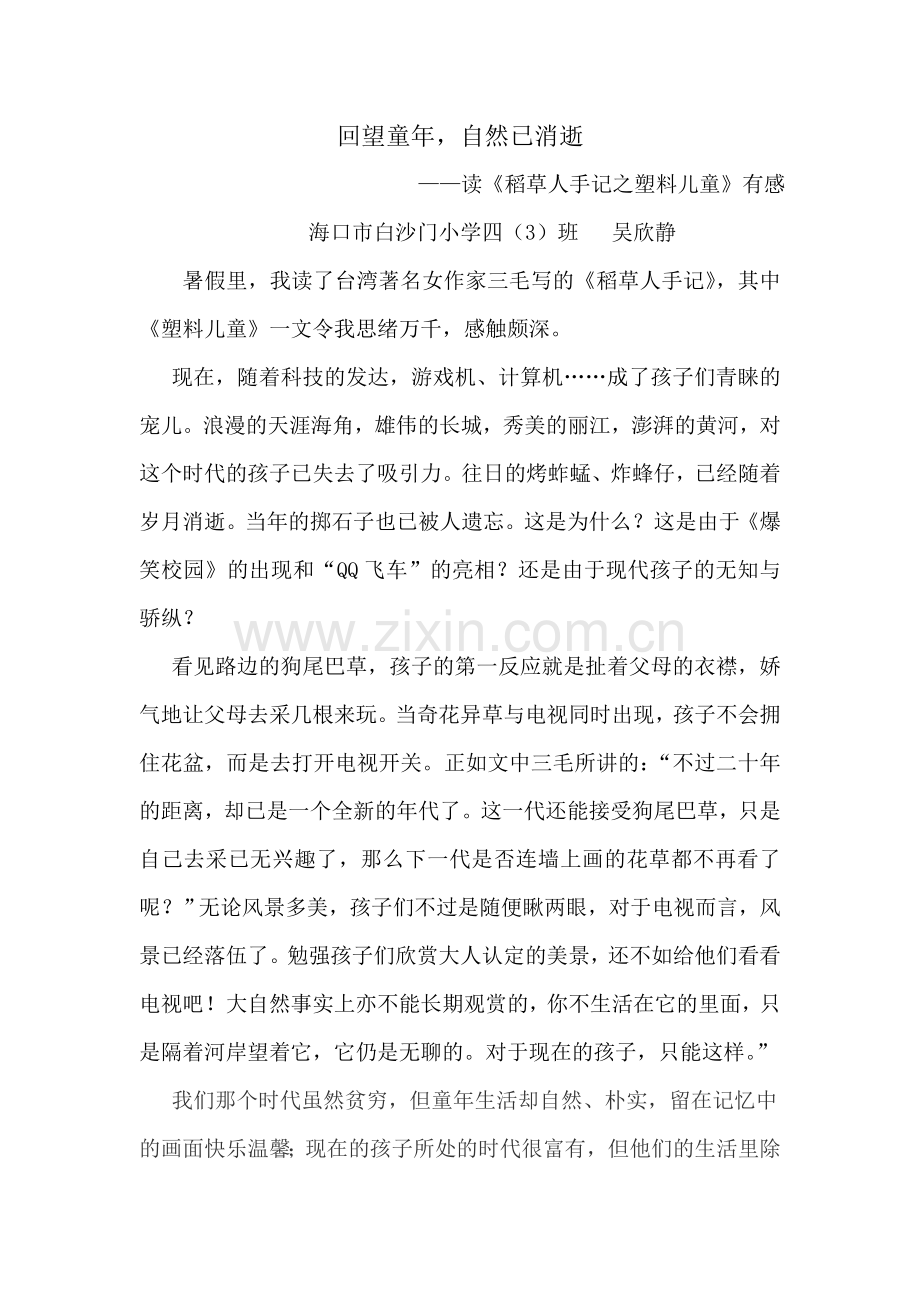四（3）班吴欣静.doc_第1页