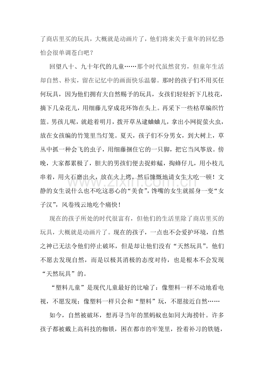 四（3）班吴欣静.doc_第2页