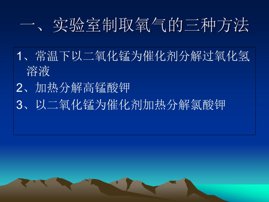 【课件1】32制取氧气Z.ppt_第2页