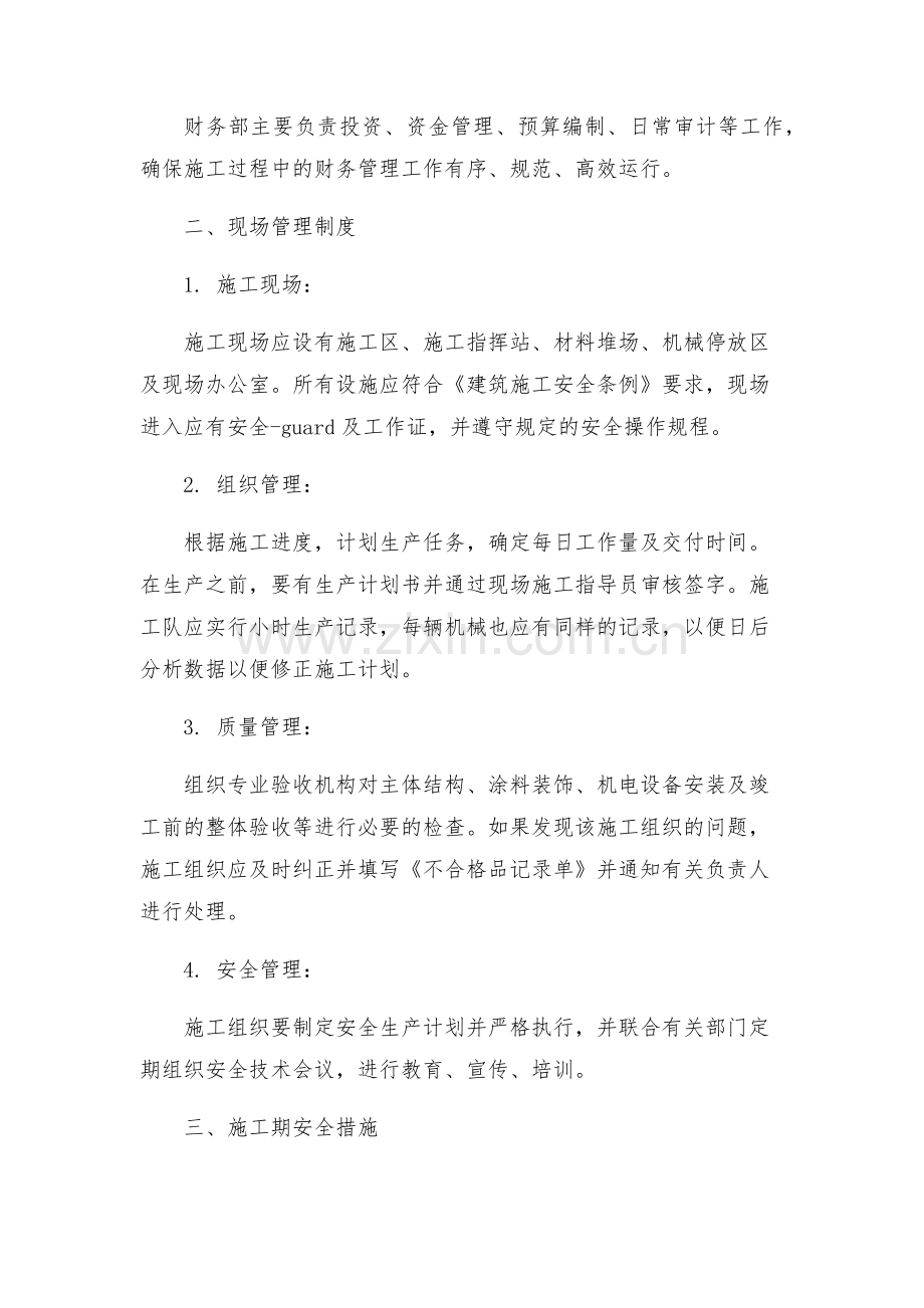 北京数据中心投标施工组织设计方案.docx_第2页